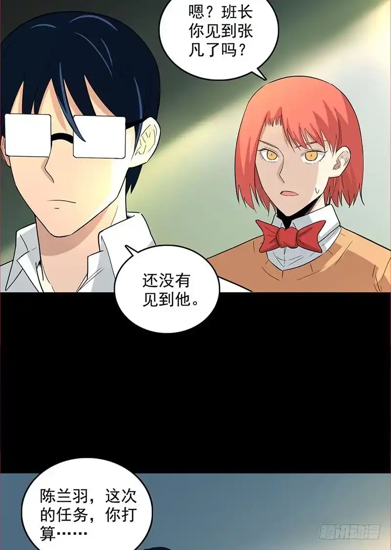 《致命冲动》第110话 任务失败？ 第6页