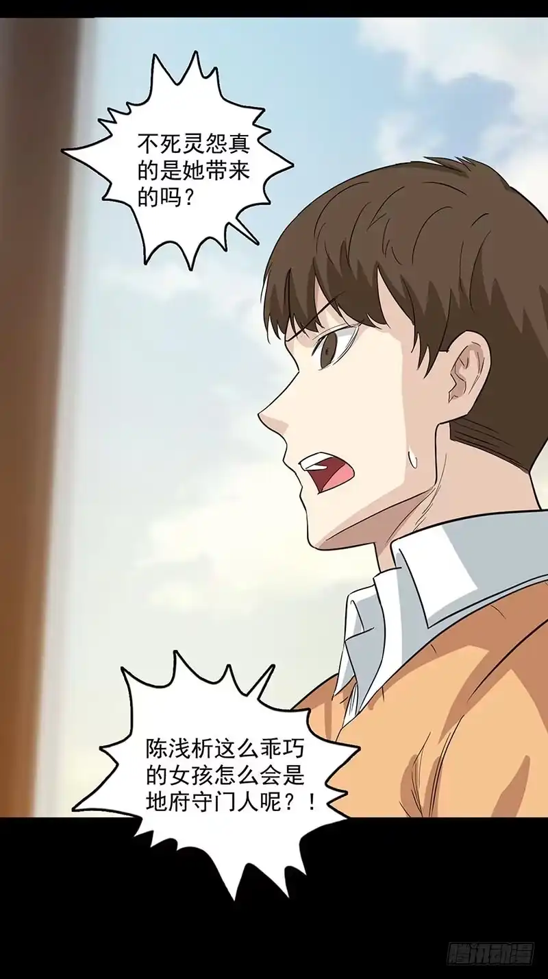 《致命冲动》第111话 真相 第20页