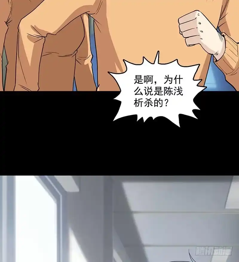 《致命冲动》第111话 真相 第18页
