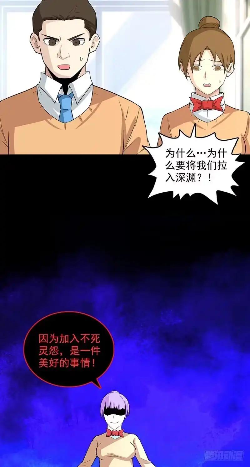 《致命冲动》第111话 真相 第23页