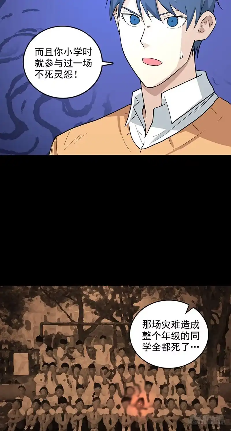 《致命冲动》第111话 真相 第6页