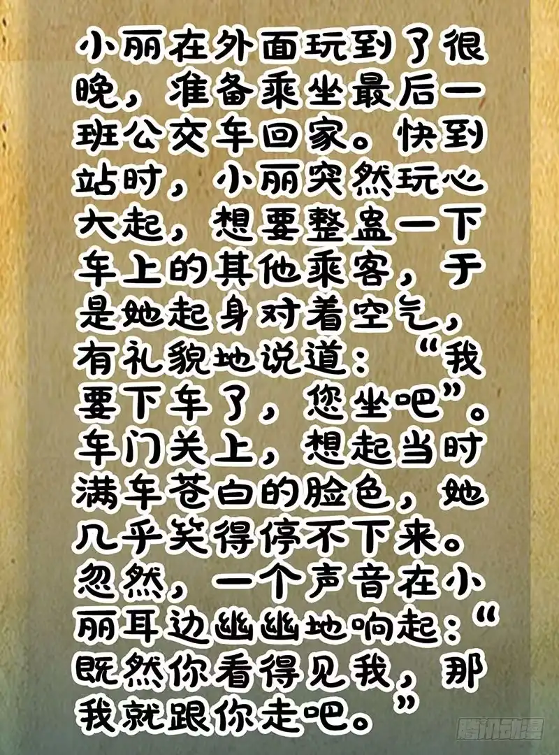 《致命冲动》第111话 真相 第37页