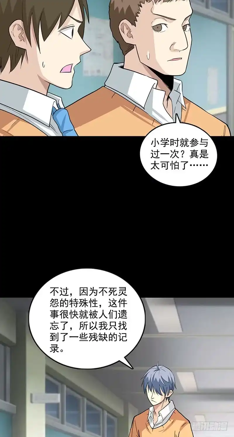 《致命冲动》第111话 真相 第8页