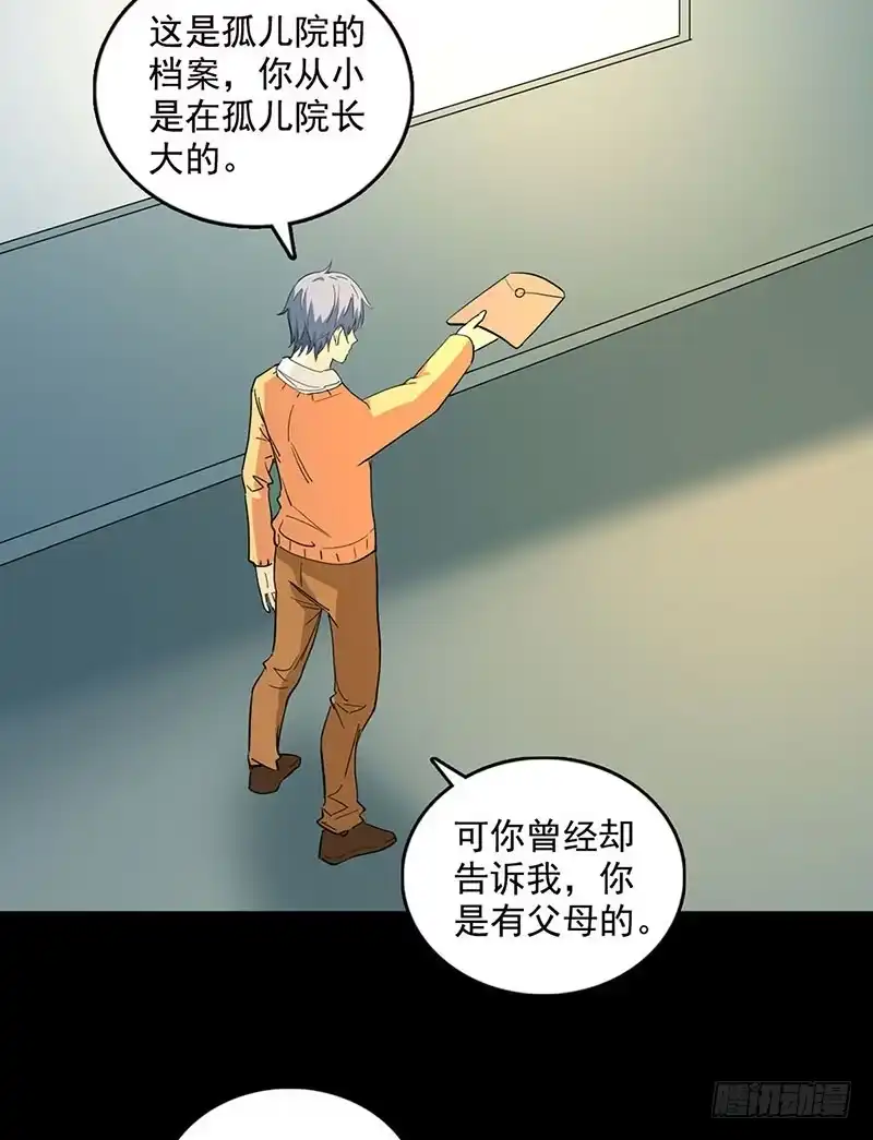 《致命冲动》第111话 真相 第2页