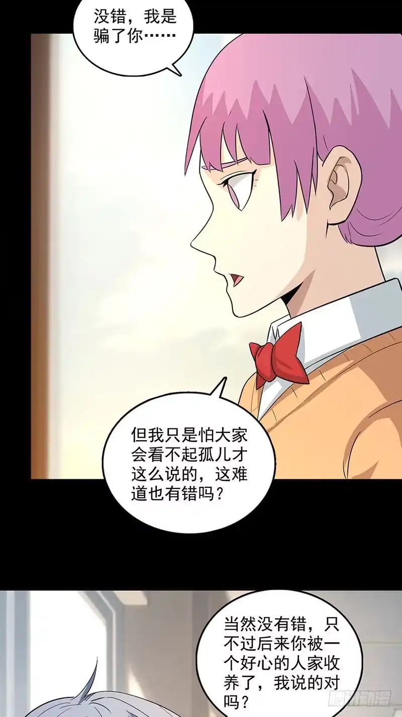 《致命冲动》第111话 真相 第3页