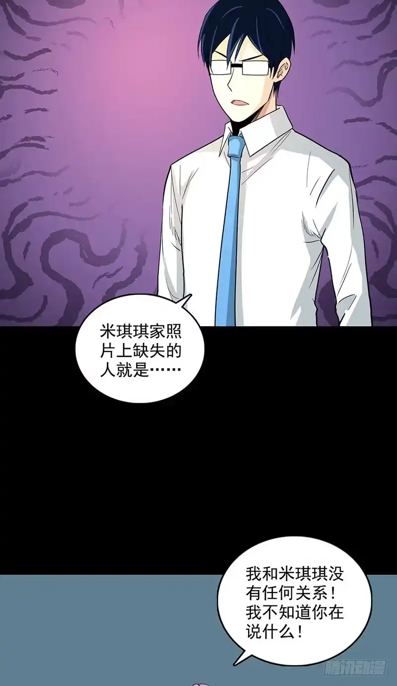 《致命冲动》第111话 真相 第14页