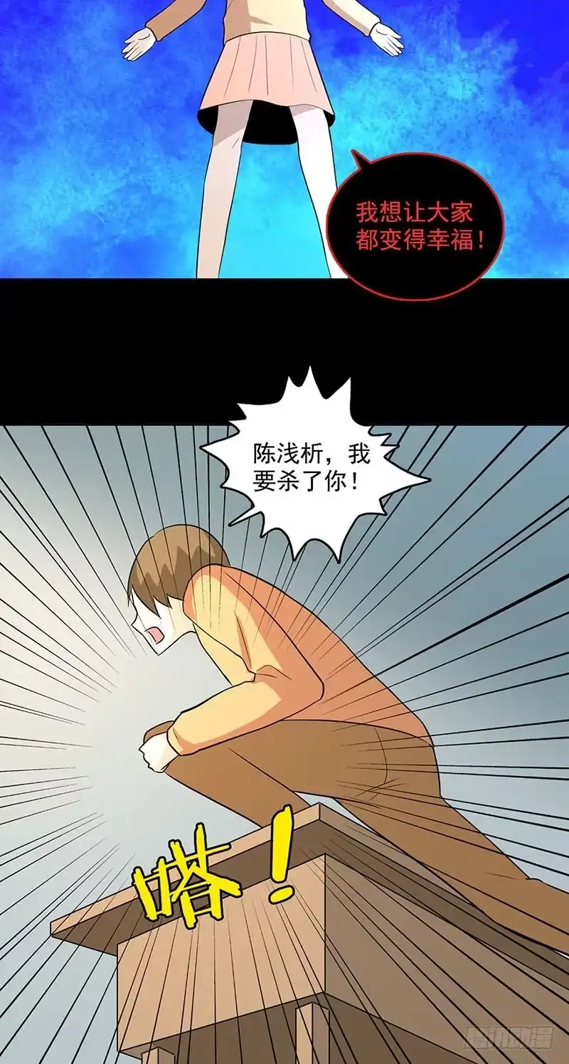 《致命冲动》第111话 真相 第24页