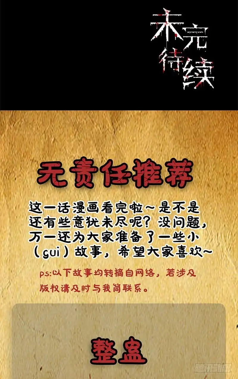 《致命冲动》第111话 真相 第36页