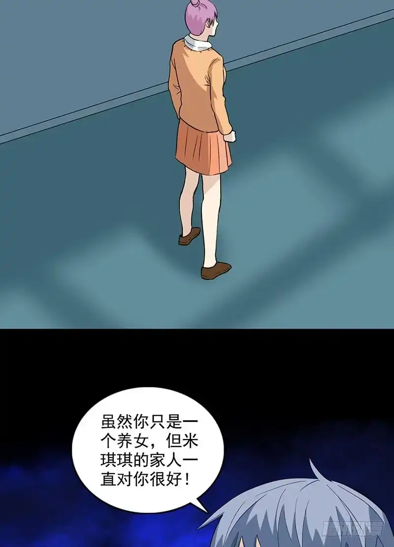 《致命冲动》第111话 真相 第15页