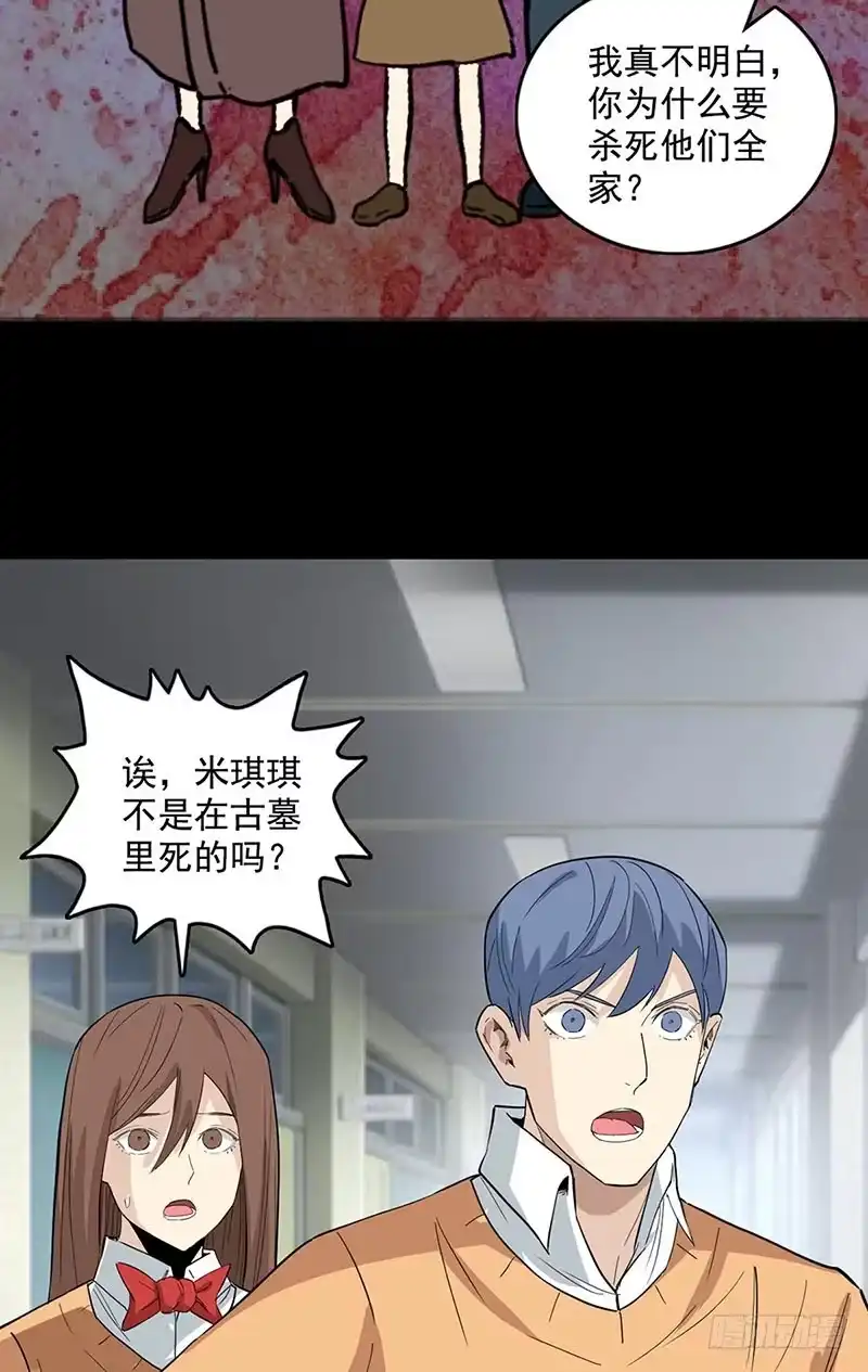 《致命冲动》第111话 真相 第17页
