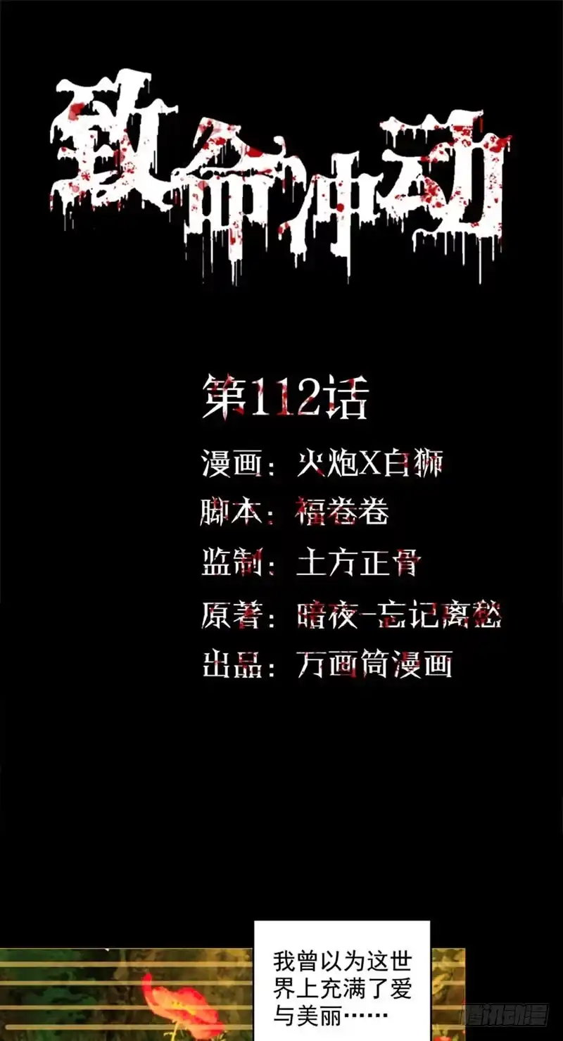 《致命冲动》第112话 破解方法 第1页