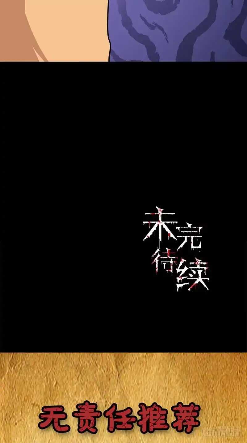 《致命冲动》第112话 破解方法 第36页