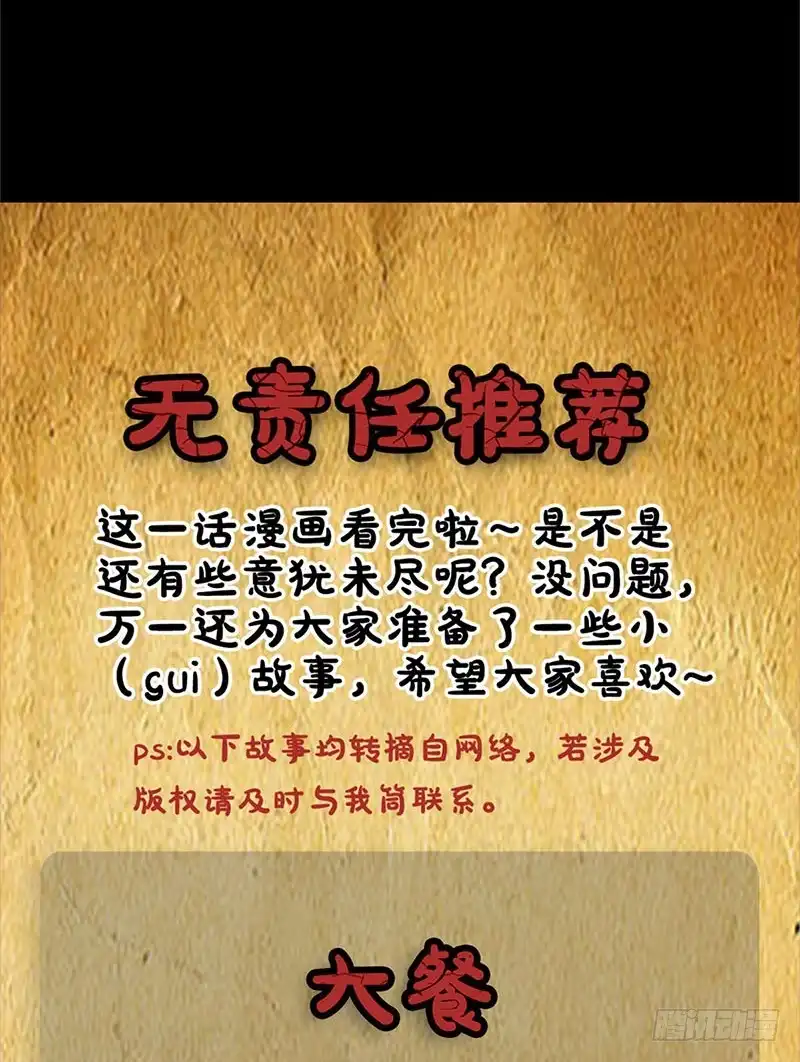 《致命冲动》第113话 新的阶段 第37页