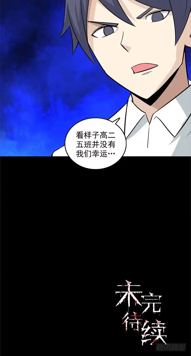 《致命冲动》第113话 新的阶段 第36页