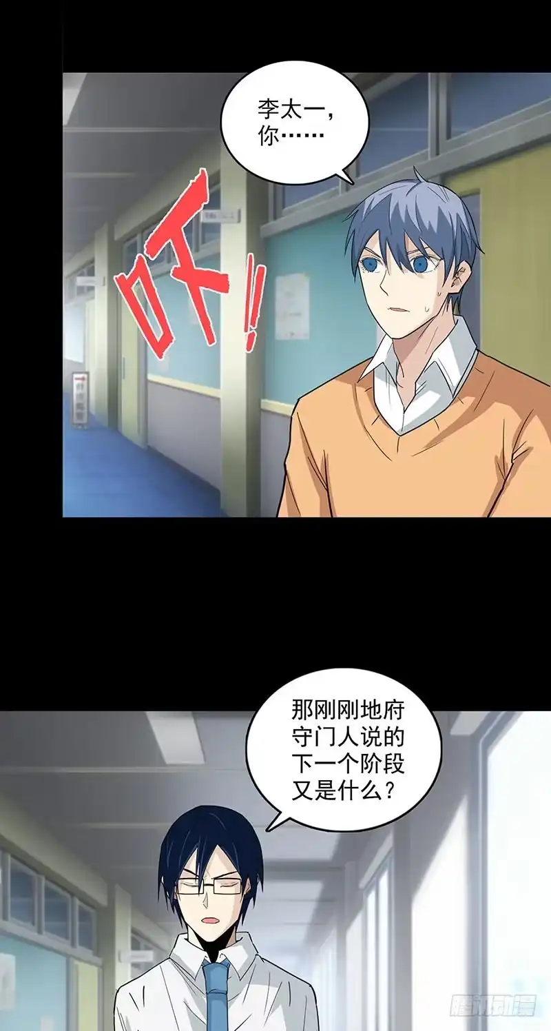 《致命冲动》第113话 新的阶段 第27页
