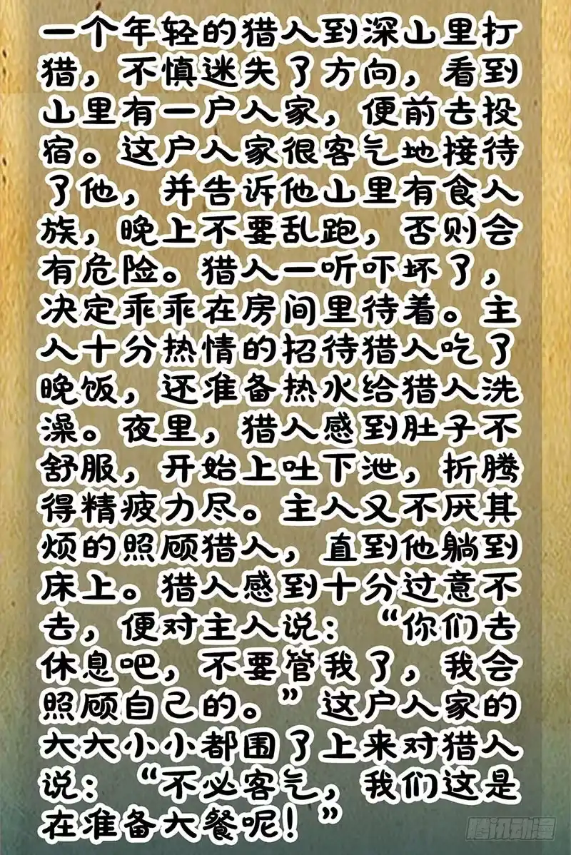 《致命冲动》第113话 新的阶段 第38页