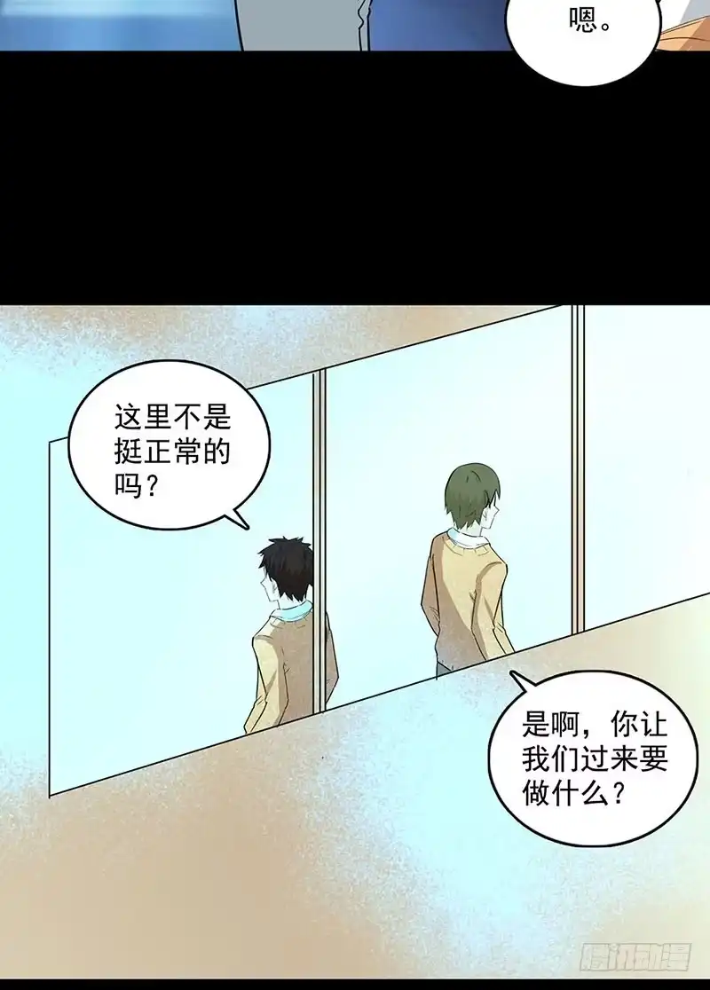 《致命冲动》第113话 新的阶段 第29页