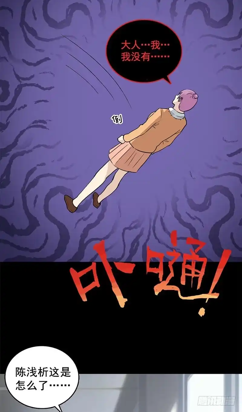 《致命冲动》第113话 新的阶段 第3页