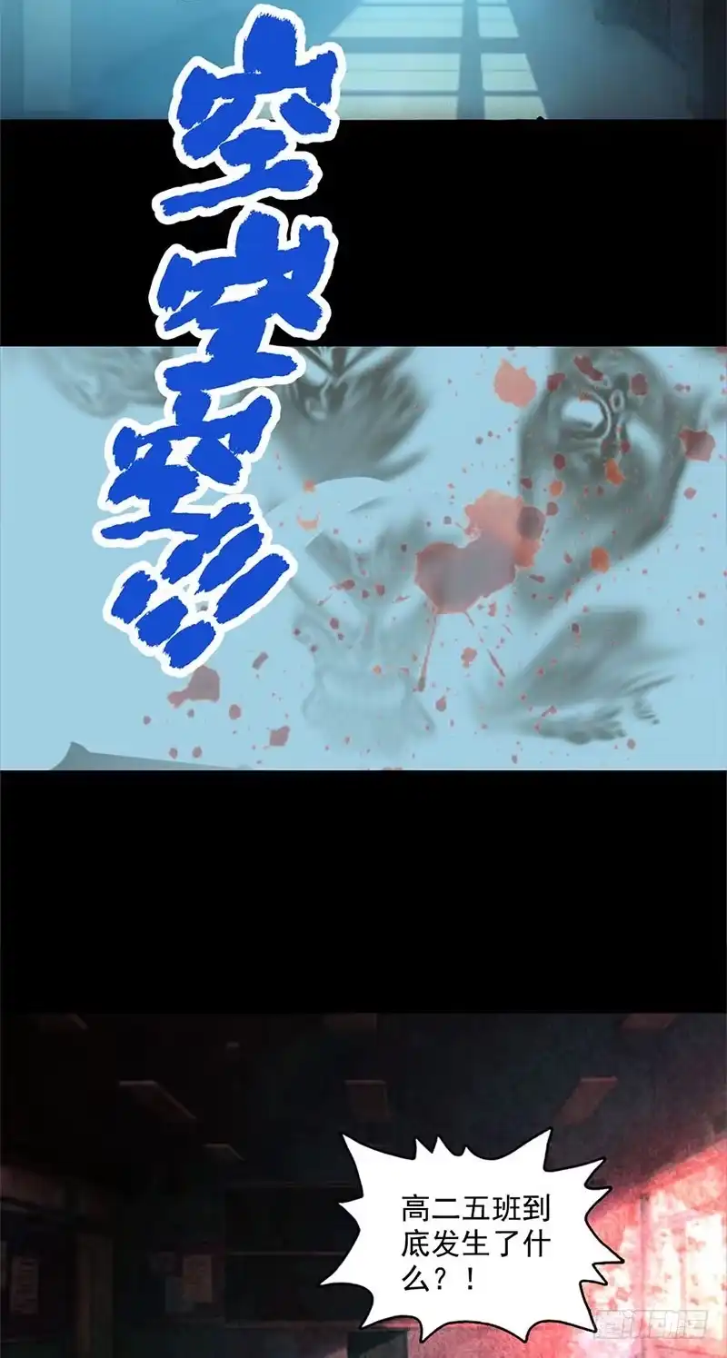 《致命冲动》第113话 新的阶段 第33页