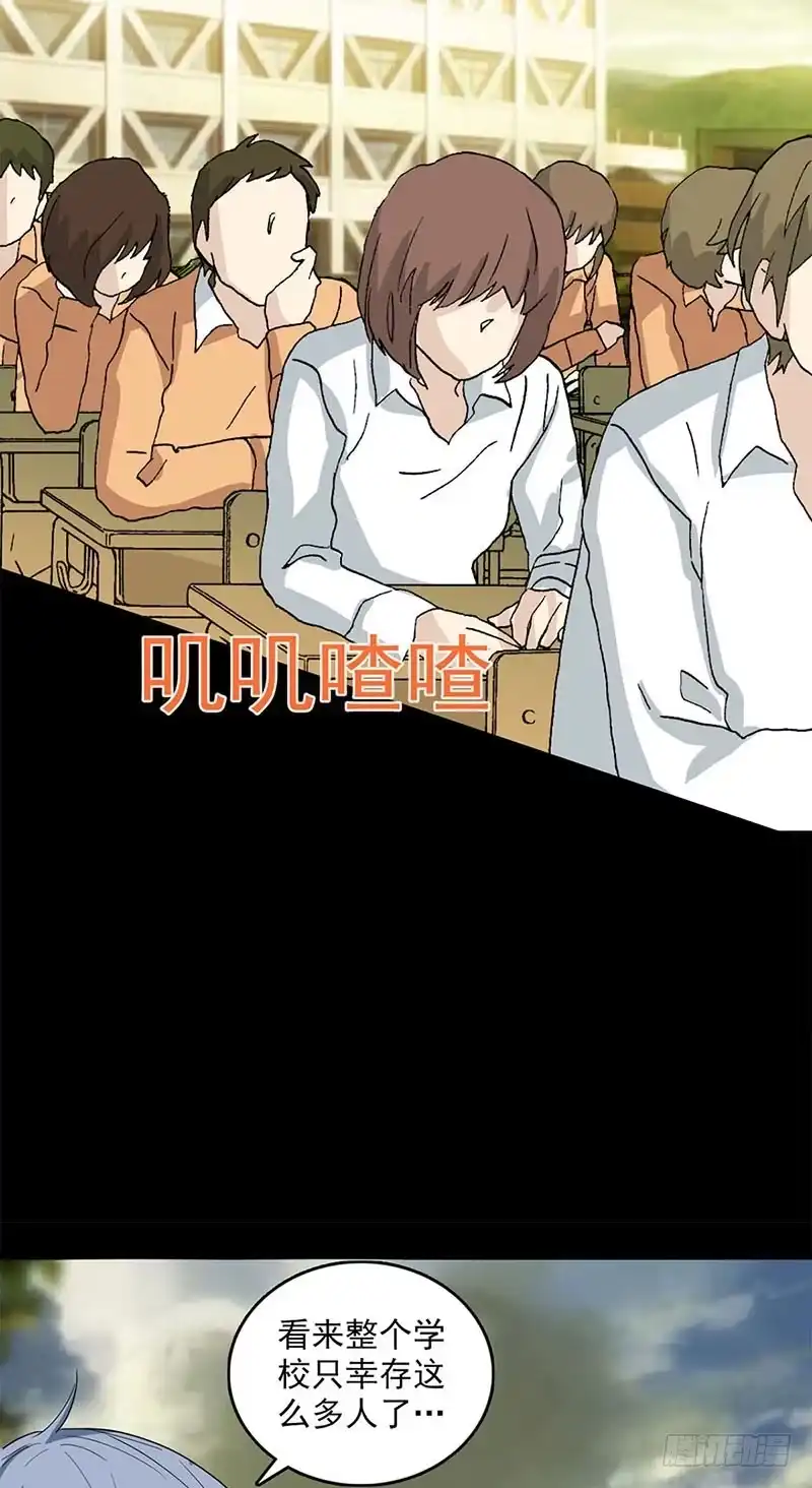 《致命冲动》第114话 观影 第25页