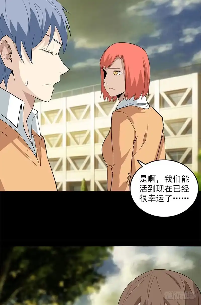 《致命冲动》第114话 观影 第26页