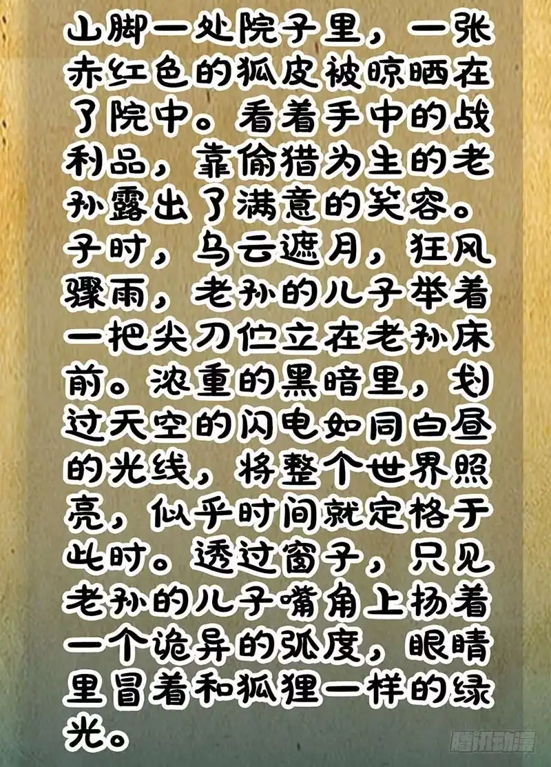 《致命冲动》第114话 观影 第36页