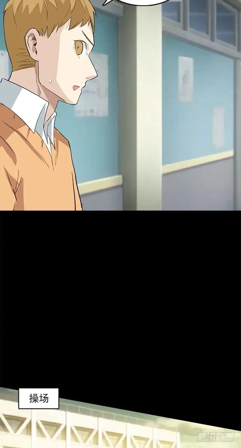 《致命冲动》第114话 观影 第24页