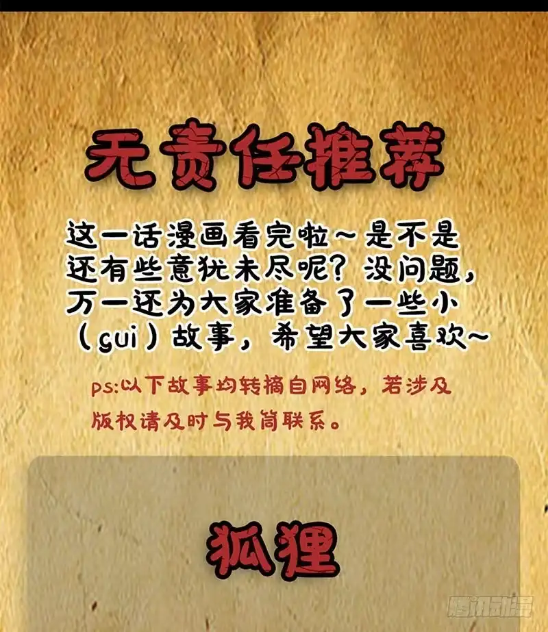 《致命冲动》第114话 观影 第35页