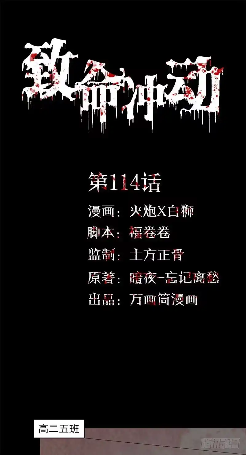 《致命冲动》第114话 观影 第1页