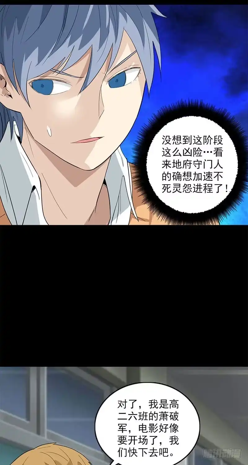《致命冲动》第114话 观影 第23页