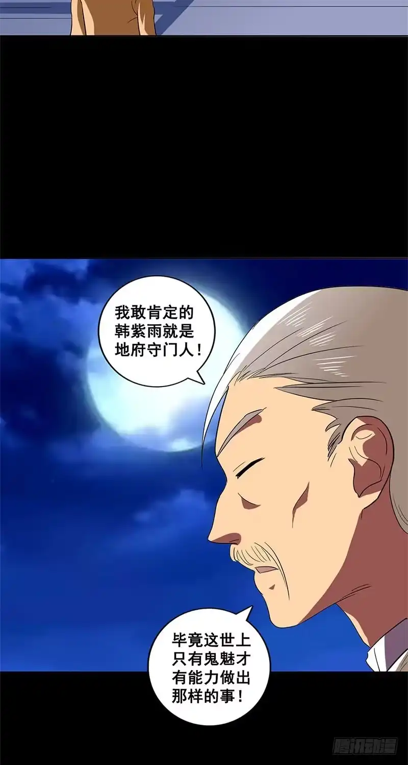 《致命冲动》第11话 王阴阳 第17页