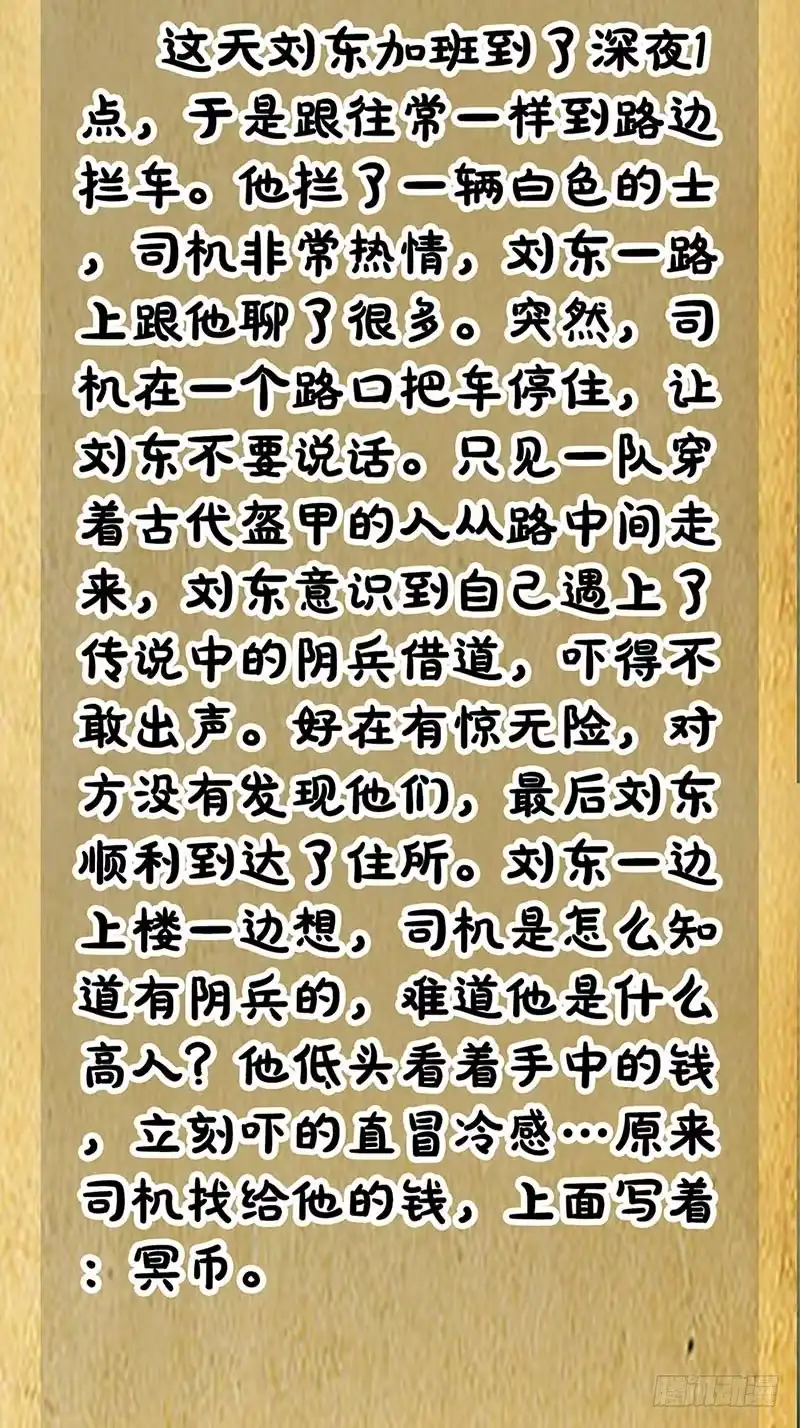 《致命冲动》第11话 王阴阳 第32页