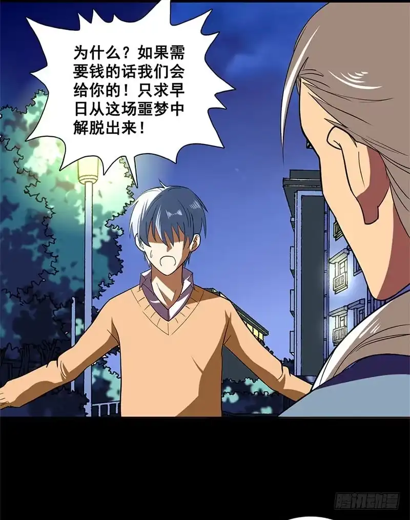 《致命冲动》第11话 王阴阳 第22页