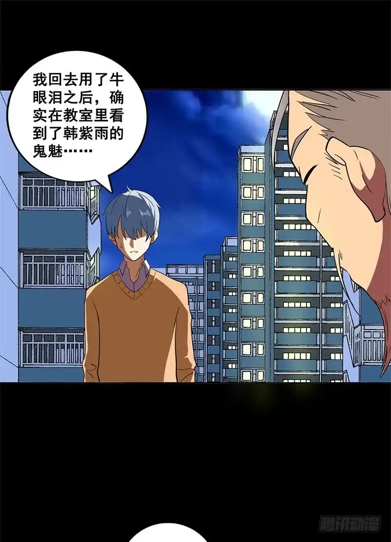 《致命冲动》第11话 王阴阳 第14页
