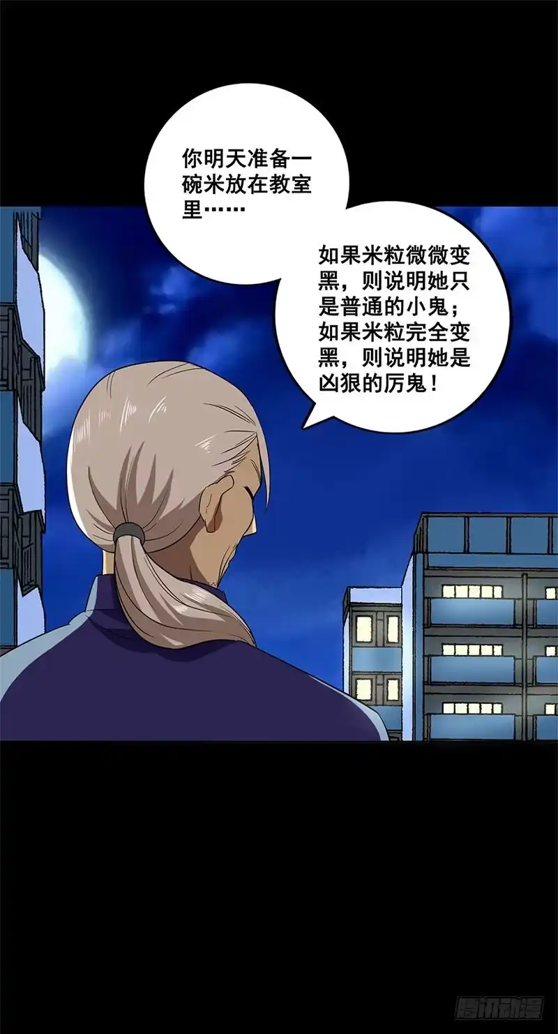 《致命冲动》第11话 王阴阳 第26页