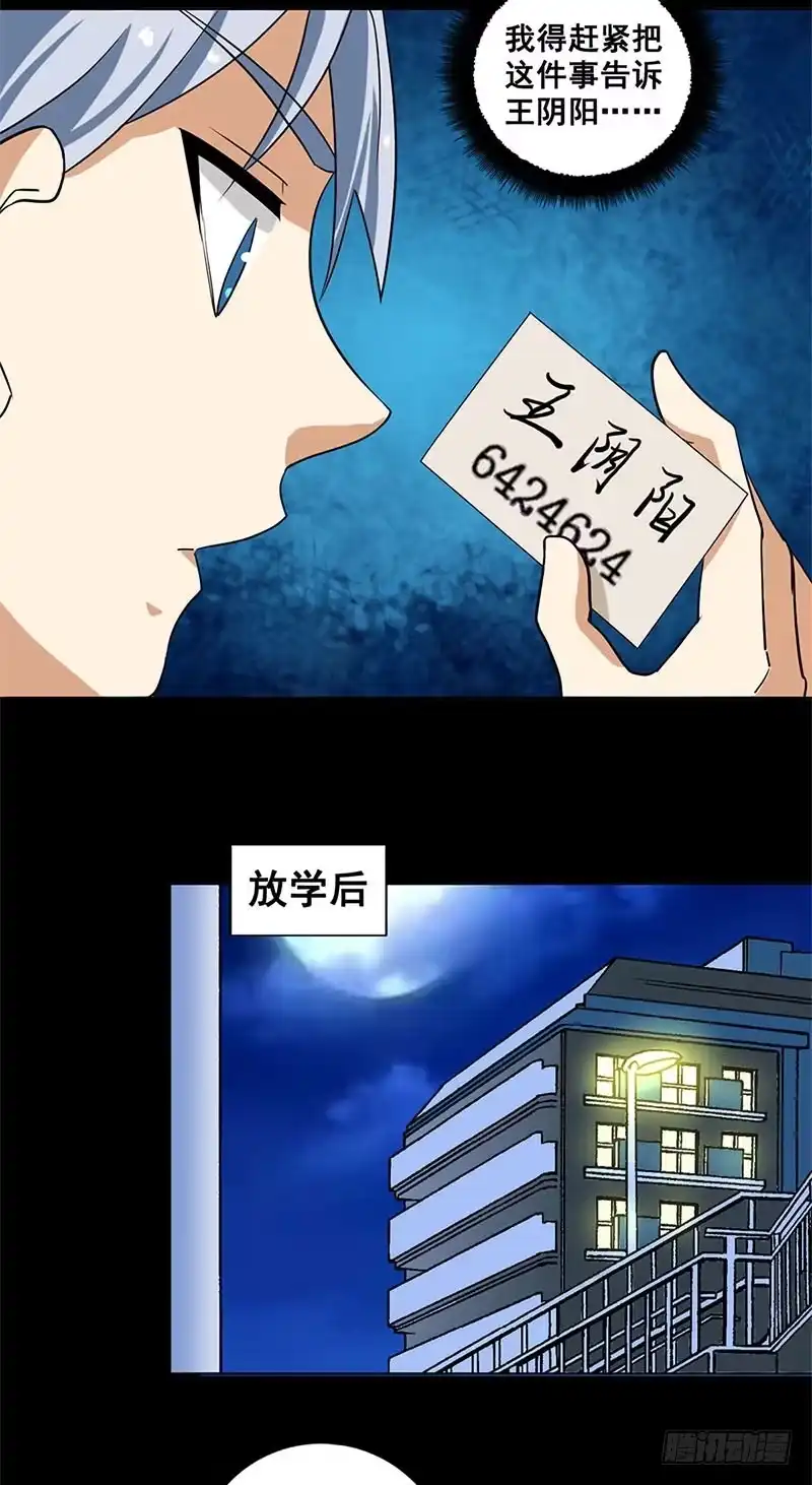 《致命冲动》第11话 王阴阳 第9页