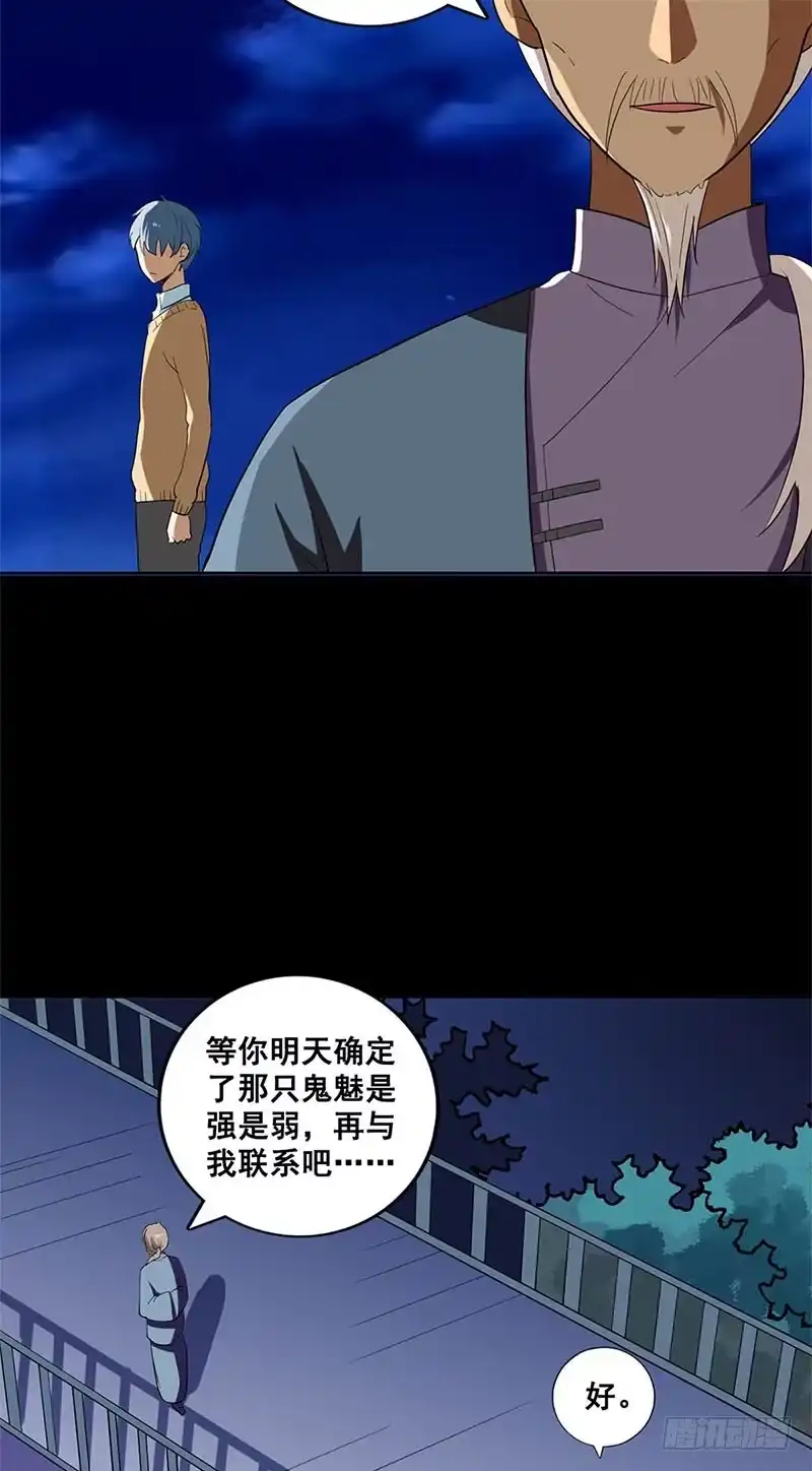 《致命冲动》第11话 王阴阳 第28页