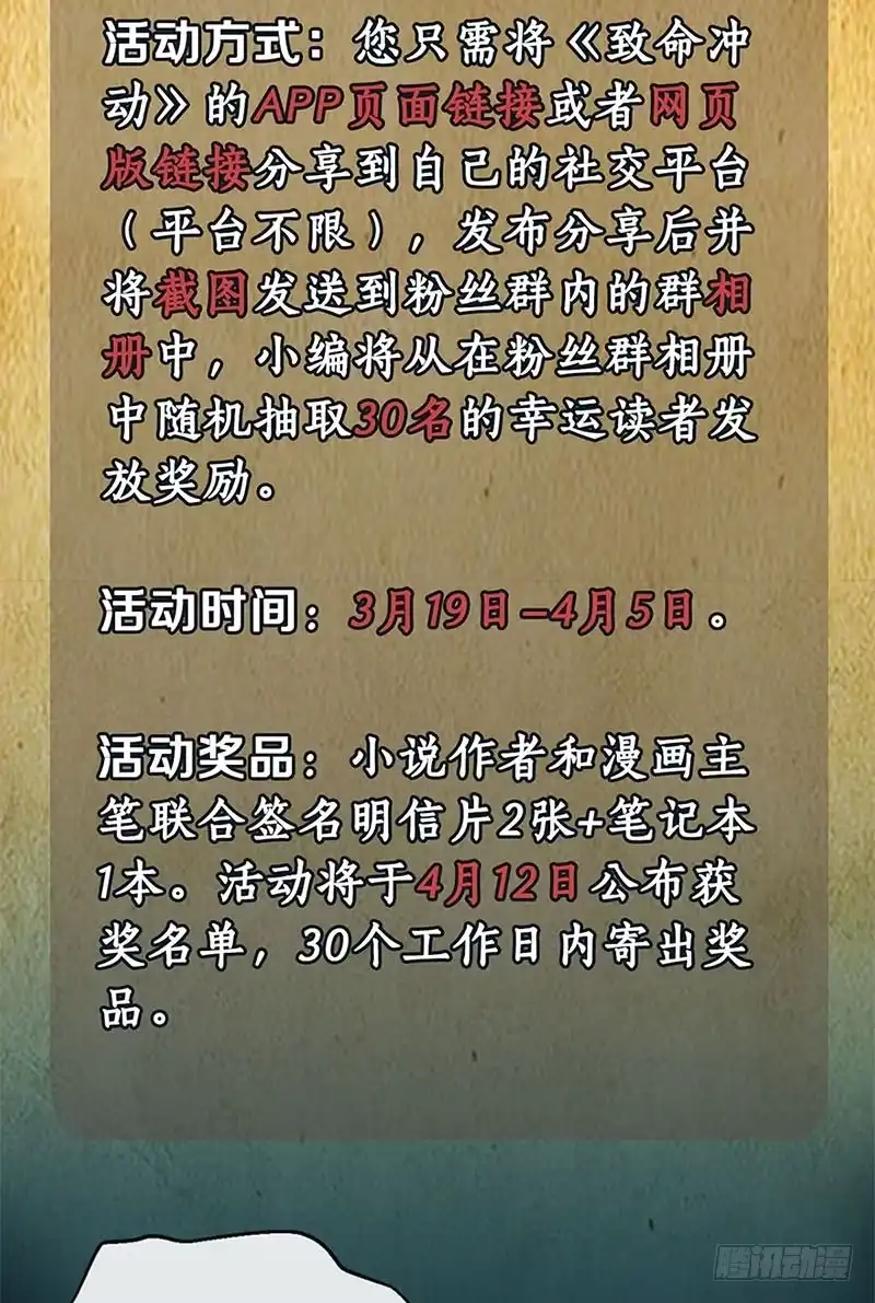 《致命冲动》第11话 王阴阳 第34页