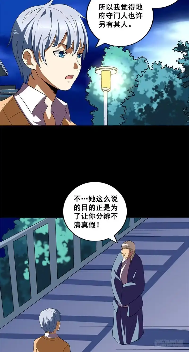 《致命冲动》第11话 王阴阳 第16页