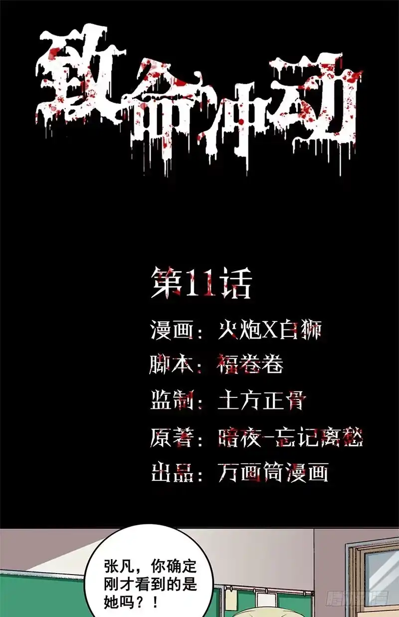 《致命冲动》第11话 王阴阳 第1页