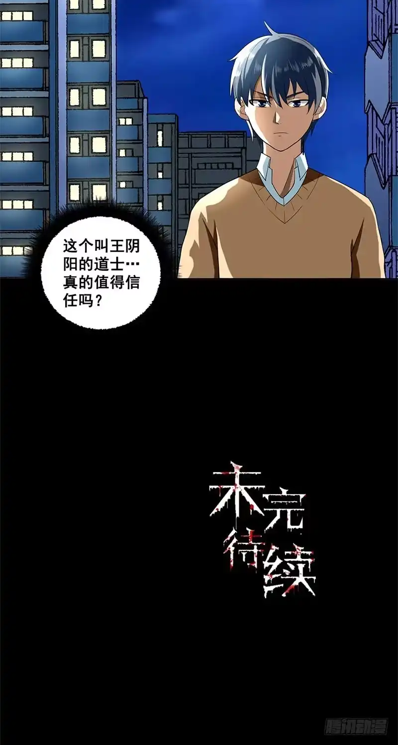 《致命冲动》第11话 王阴阳 第30页