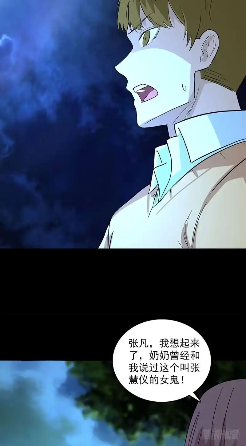 《致命冲动》第115话 大清洗 第16页