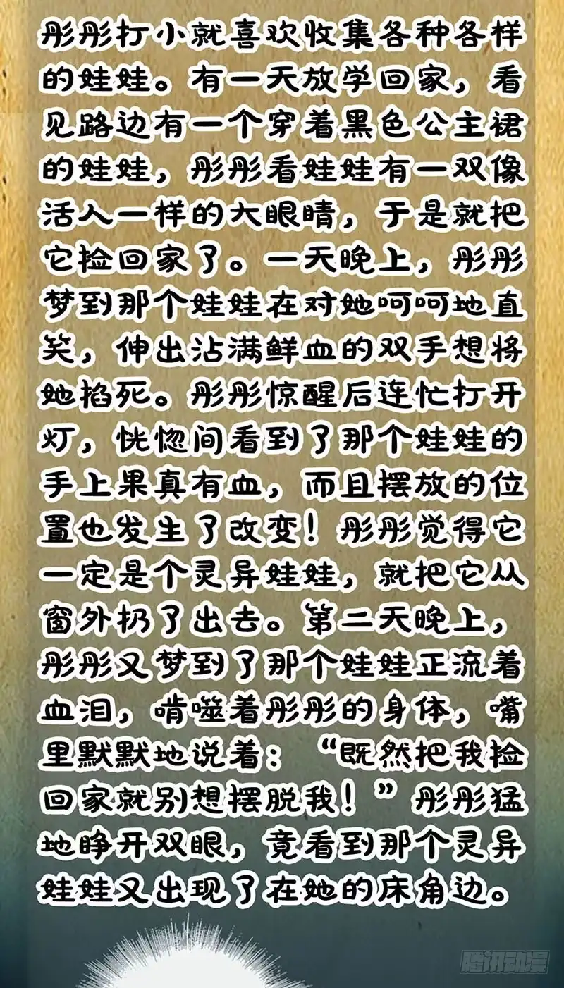 《致命冲动》第115话 大清洗 第34页