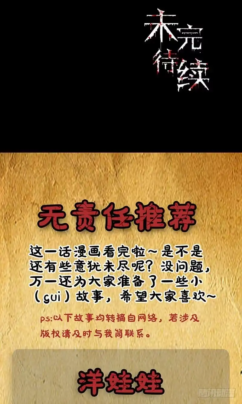 《致命冲动》第115话 大清洗 第33页