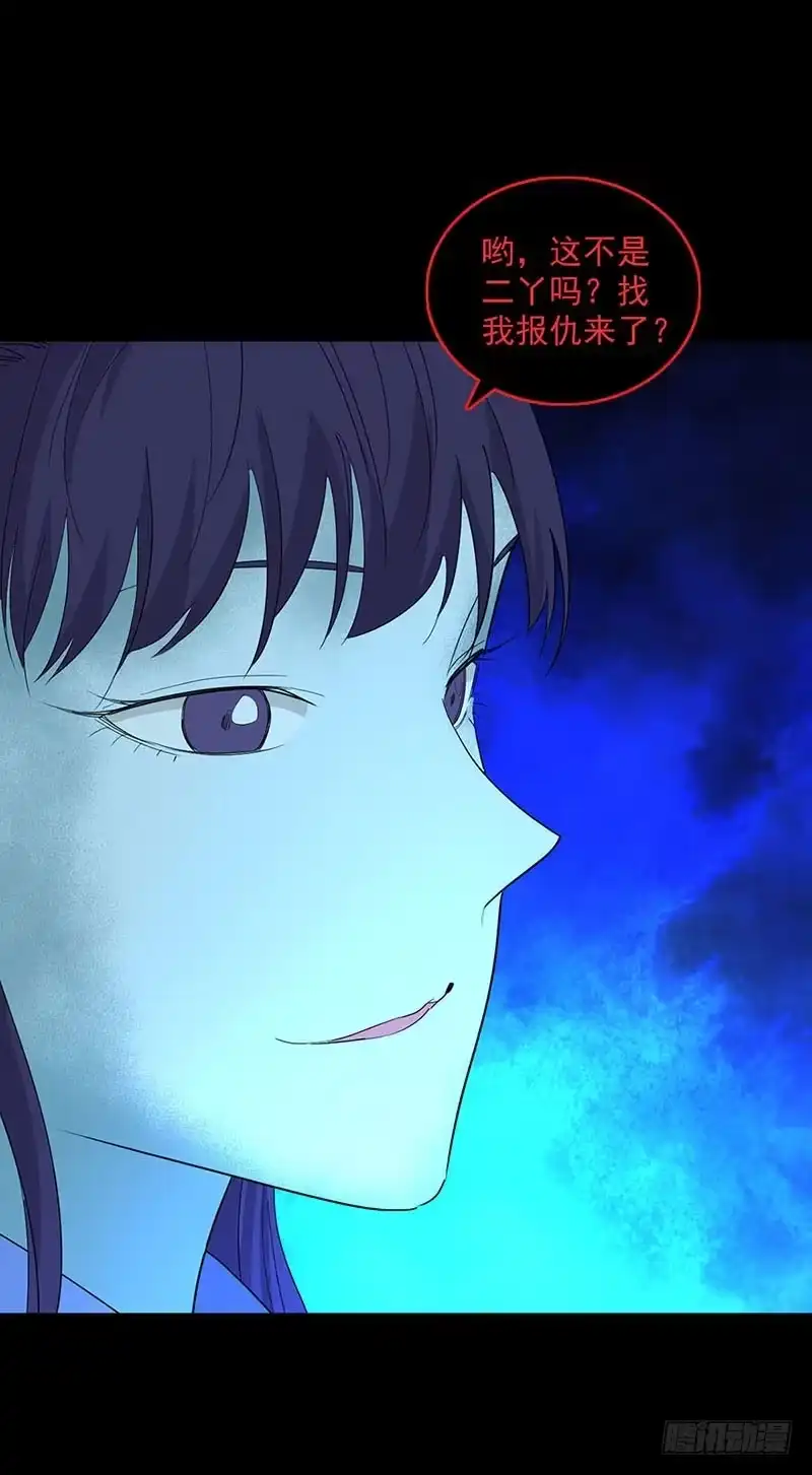 《致命冲动》第116话 禁术纹身 第12页