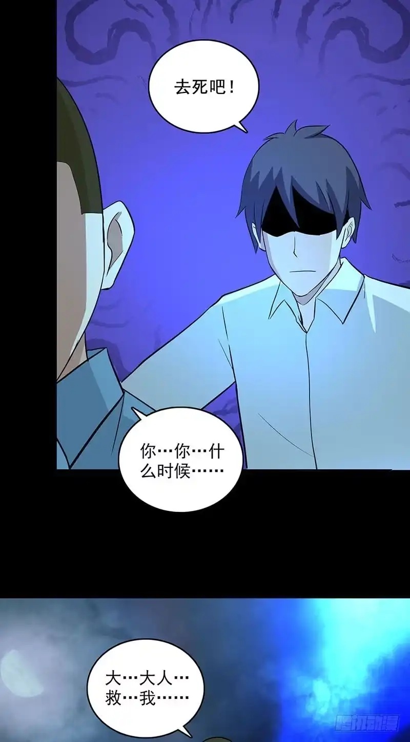 《致命冲动》第116话 禁术纹身 第21页