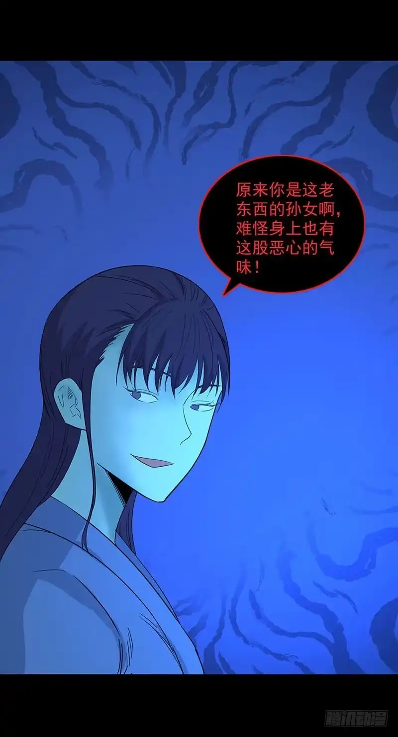 《致命冲动》第116话 禁术纹身 第16页