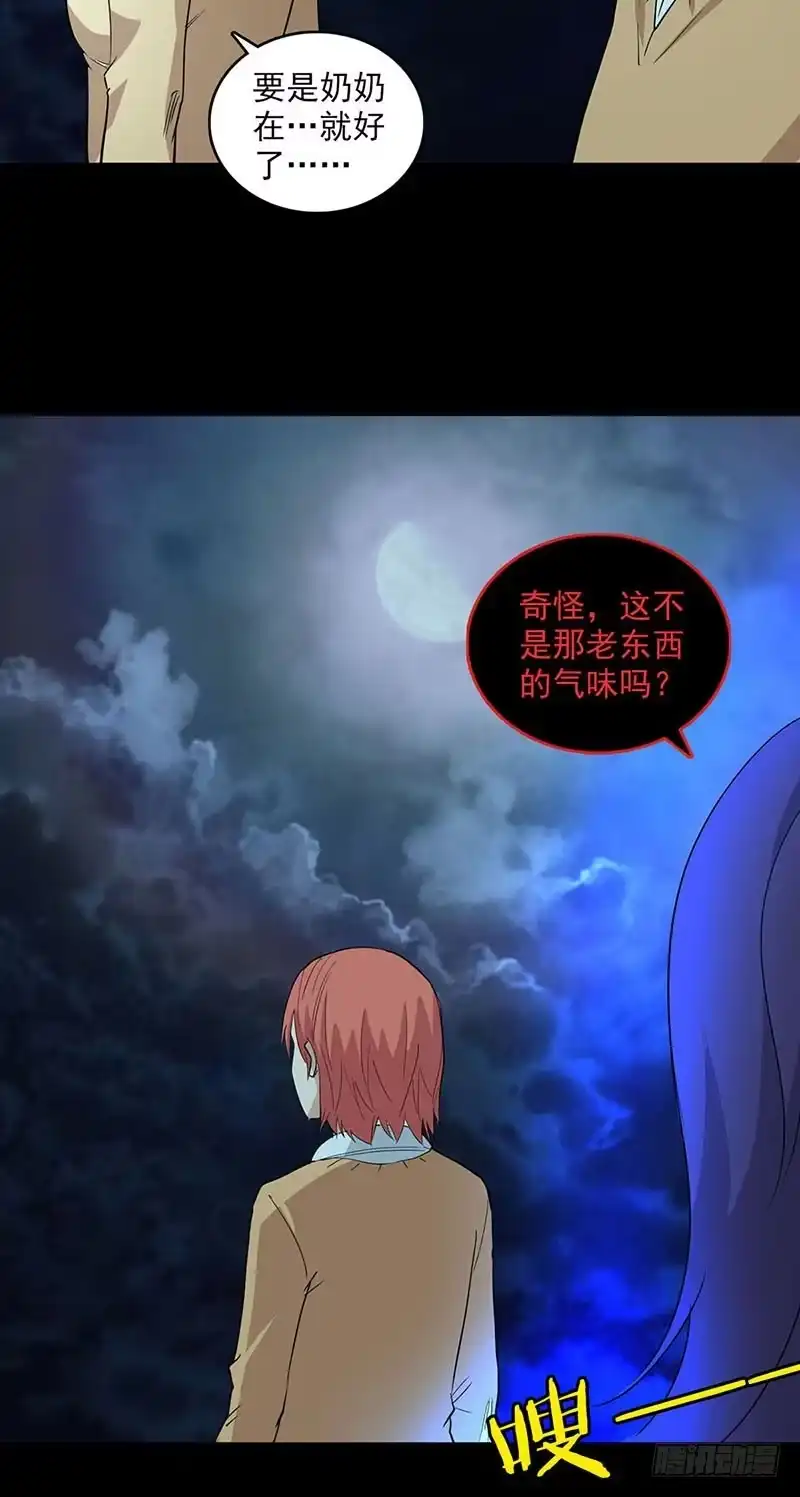 《致命冲动》第116话 禁术纹身 第5页