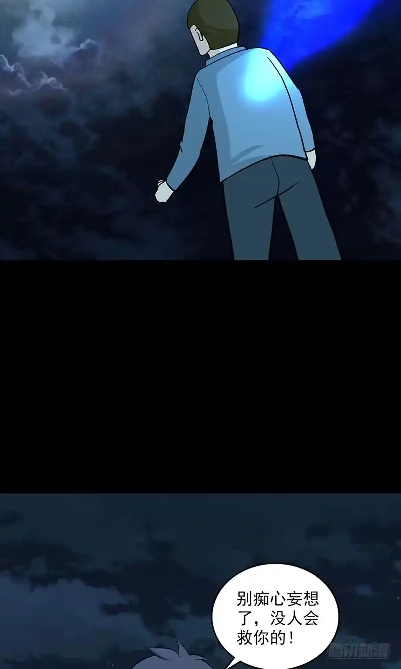 《致命冲动》第116话 禁术纹身 第22页