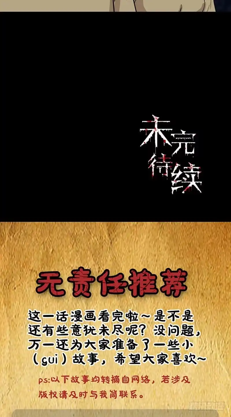 《致命冲动》第116话 禁术纹身 第33页